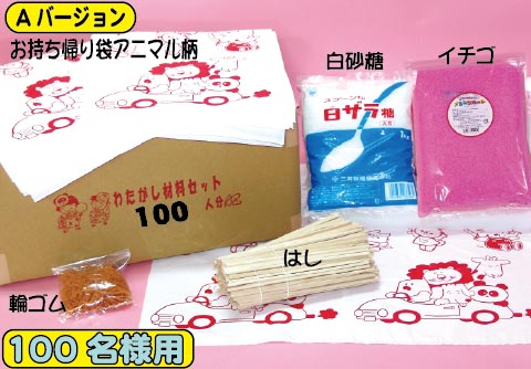 わたあめ材料セット