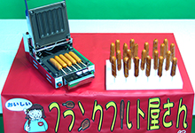 フランクフルト屋さん