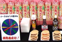 ソースせんべい屋さん