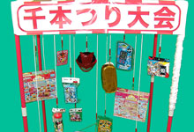 ミニ千本釣りディスプレイ台