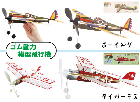 アビエイター作り/手作りキット