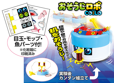 おそうじロボ　コイロ作り/手作りキット