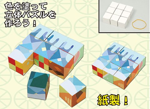 キューブブロック作り/手作りキット