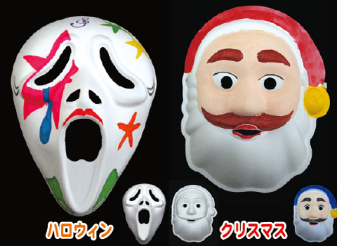 仮装マスク作り/手作りキット