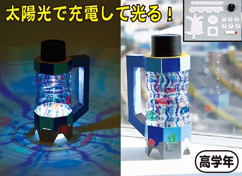 エコライト作り/手作りキット