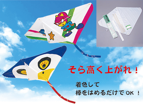 フライングカイト作り/手作りキット
