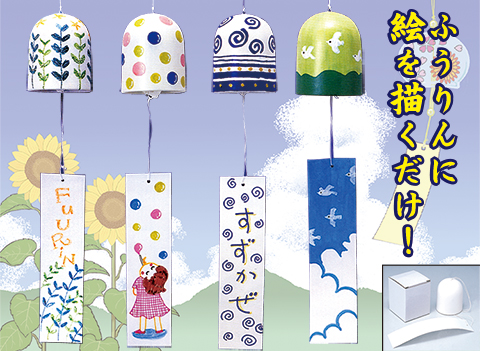 ふうりん作り/手作りキット