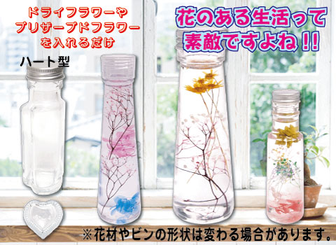 ハーバリウム作り/手作りキット