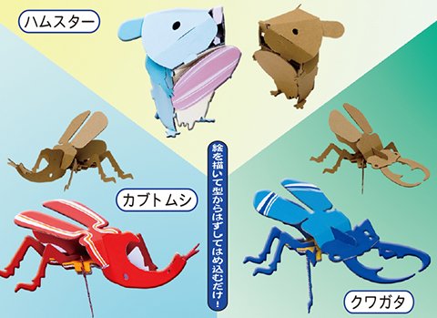 昆虫＆小動物作り/手作りキット
