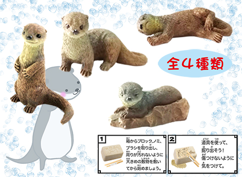 カワウソ発掘作り/手作りキット