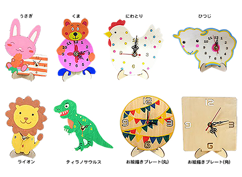 ねずみ/うし/トラ/うさぎ/にわとり/いぬ/くま/ぞう/ねこ/ライオン/いるか/くまのみ/ハロウィン/サンタクロース/カブトムシ/クワガタ/ティラノサウルス/パトカー/消防車/お絵かきプレート丸/お絵かきプレート四角