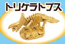 恐竜発掘キット作り