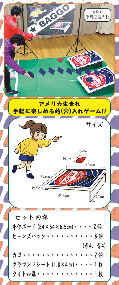 バッゴー/遊具・ゲーム