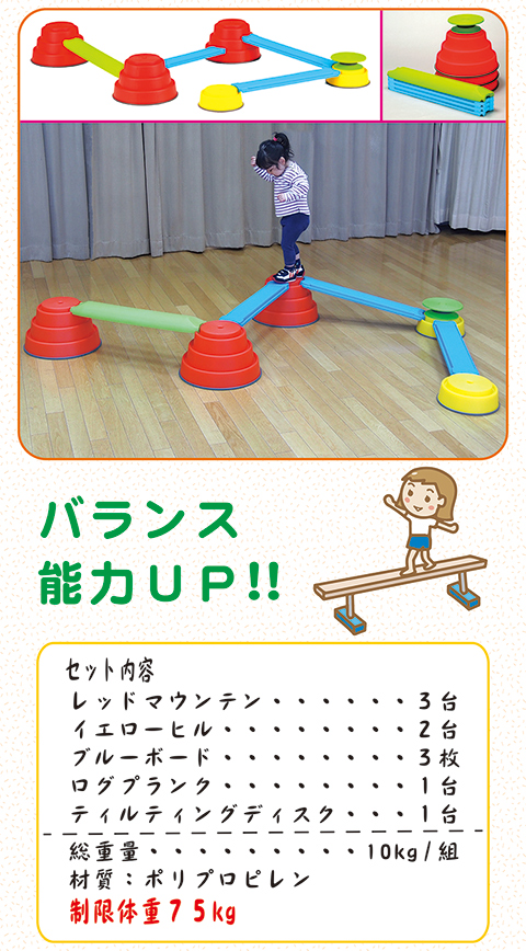 ビルドインバランス/遊具・ゲーム