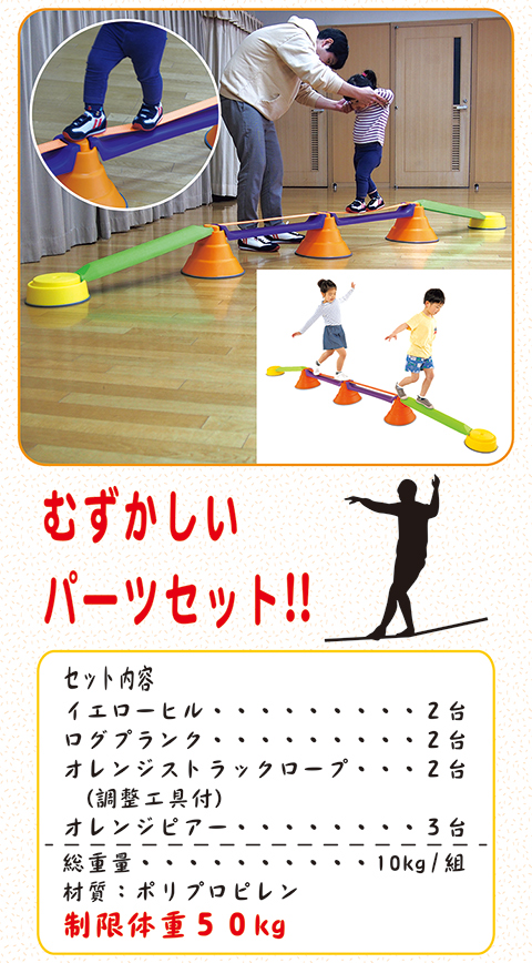 ビルドインバランス/遊具・ゲーム