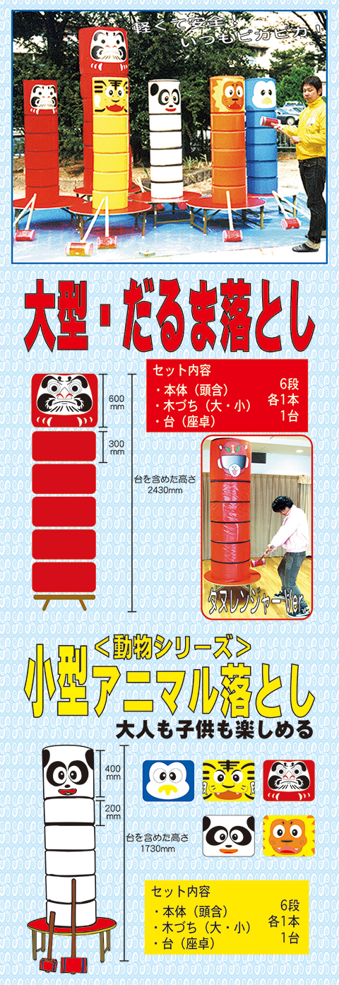 だるま落とし/遊具・ゲーム