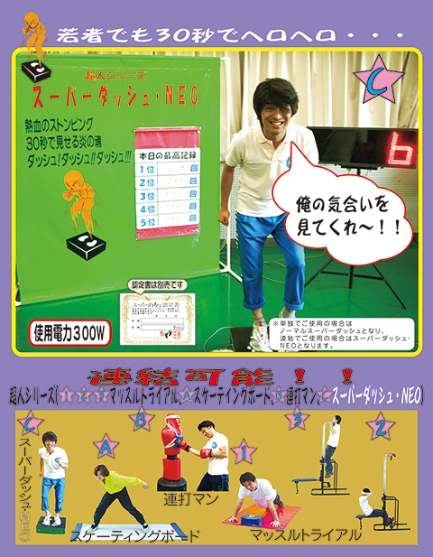 スーパーダッシュNEO/遊具・ゲーム