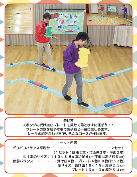 出前バランスゲーム/遊具・ゲーム