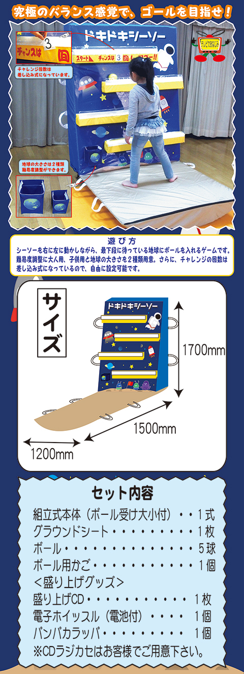 ドキドキシーソー/遊具・ゲーム