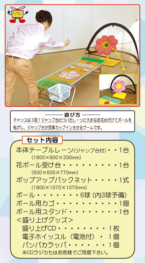 フラワーカップイン/遊具・ゲーム