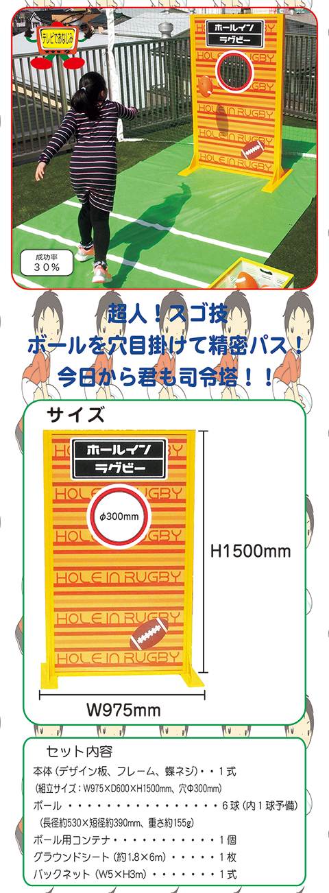 ホールインラグビー/遊具・ゲーム