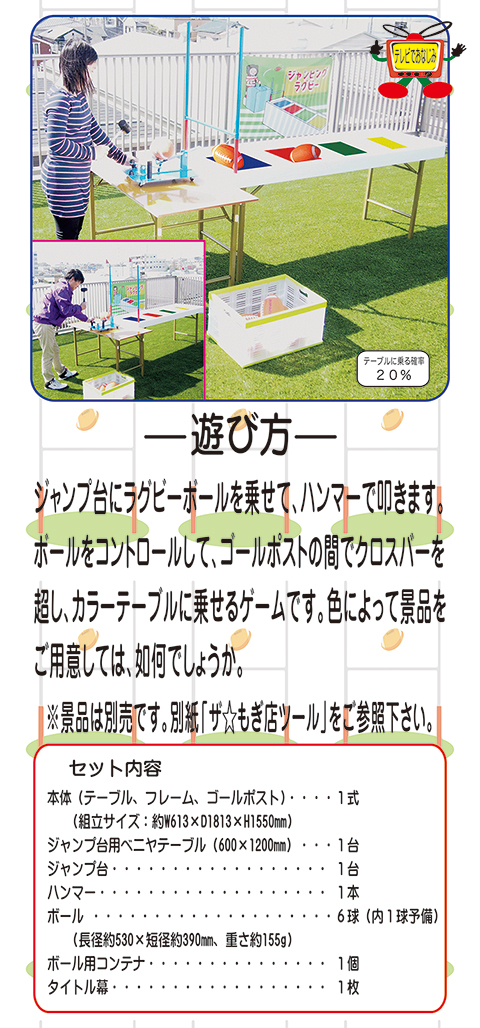 ジャンピングラグビー/遊具・ゲーム