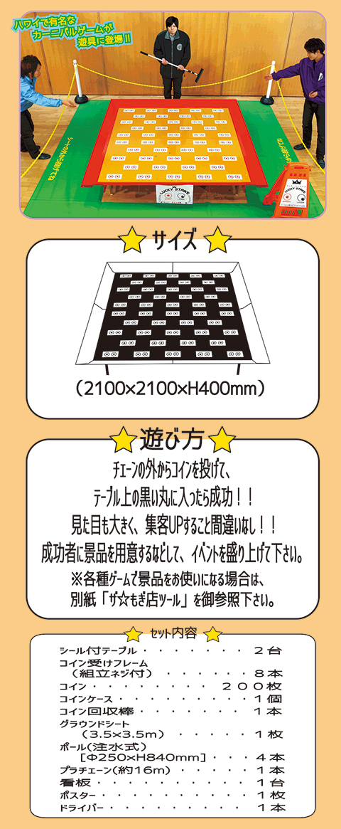 LUCKY STRIKE/遊具・ゲーム