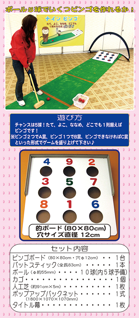 ナインビンゴ/遊具・ゲーム