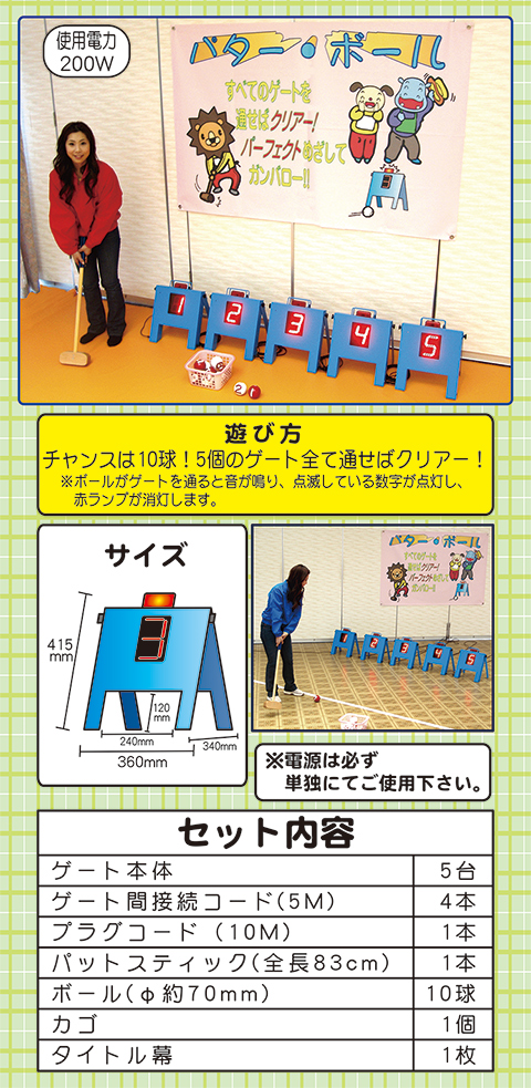 パターボール/遊具・ゲーム