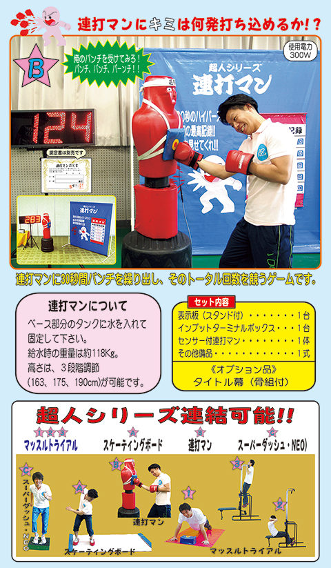 連打マン/遊具・ゲーム