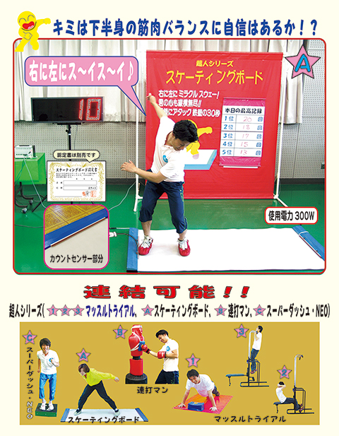 スケーティングボード/遊具・ゲーム