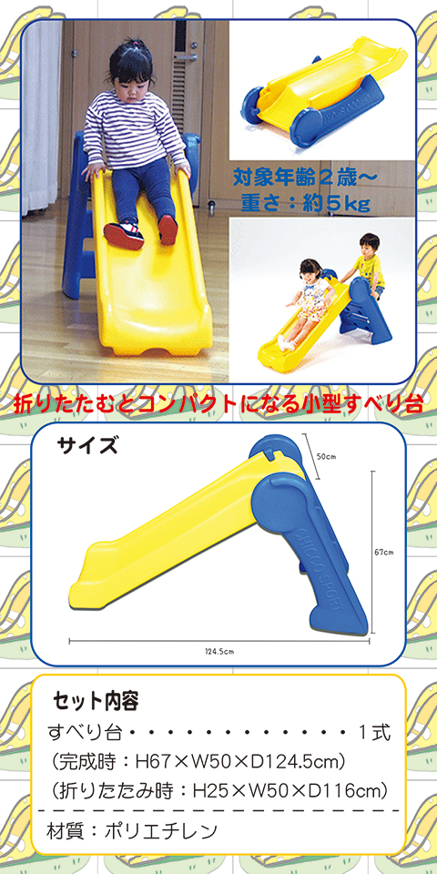 すべり台/遊具・ゲーム