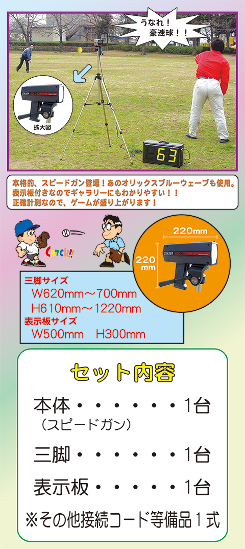 スピードガン/遊具・ゲーム