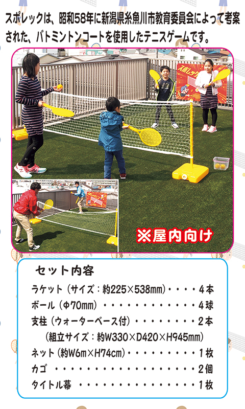 スポレック/遊具・ゲーム