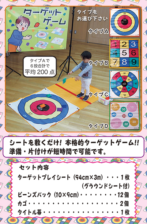 ターゲットゲーム/遊具・ゲーム